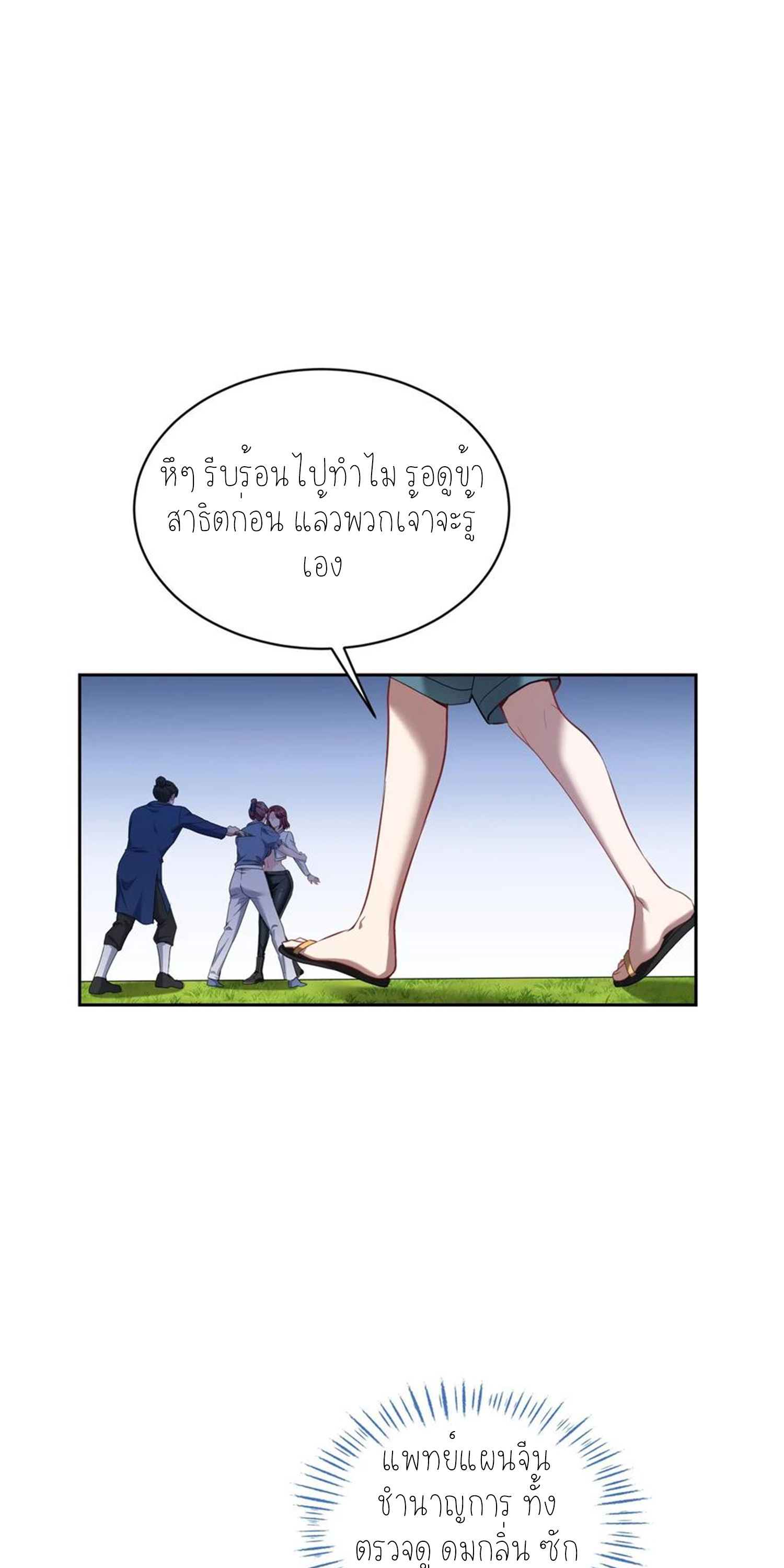 ผมไปเกาะสาวสวยกิน, แต่ตอนนี้ฉันเป็นคนร่ำรวยแล้ว~ ตอนที่ 156 หน้า 23