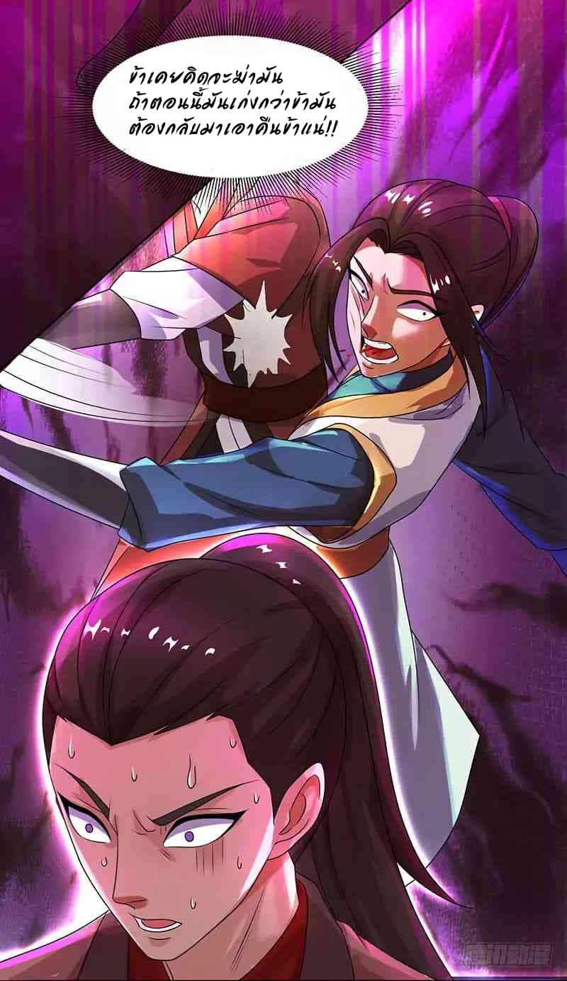 Dominate The Three Realms ตอนที่ 11 หน้า 19