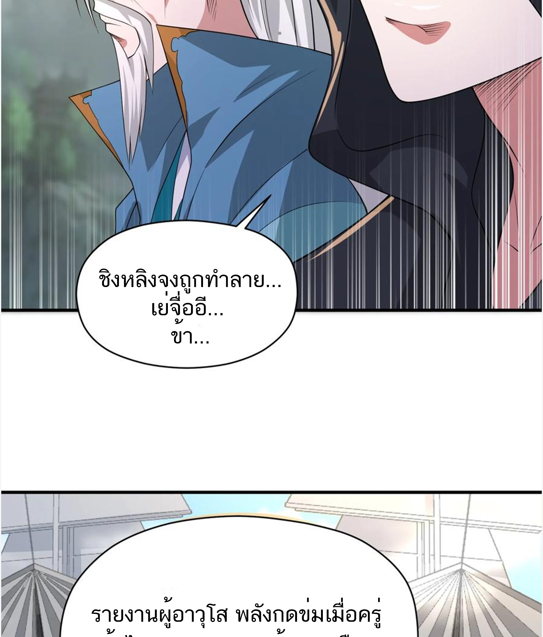 ชะตาตัวร้ายอย่างข้าจะตบ ตัวเอกก็ไม่ใช่เรื่องยากเกินไป ถูกไหม ? ตอนที่ 14 หน้า 11