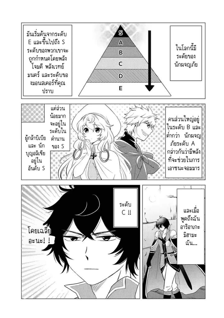 Chapter Yuusha party wo tuihou sareta ore daga, ore kara sudatte kuretayoude ureshii. nanode daiseijo, omae ni otte korarete ha komarunodaga? ตอนที่ 2 หน้า 10
