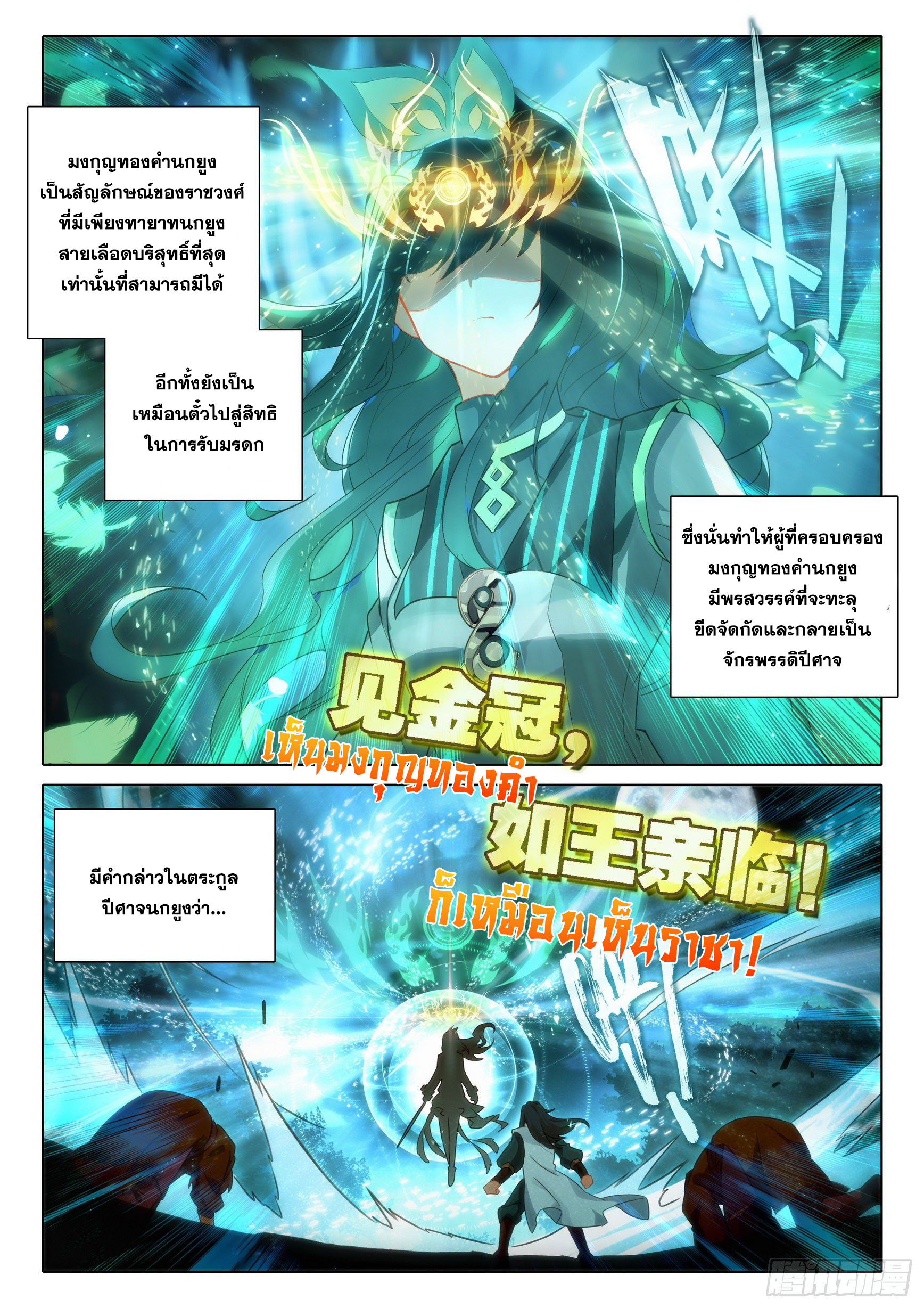 Douluo Dalu 5 - Rebirth of Tang san ตอนที่ 64 หน้า 12