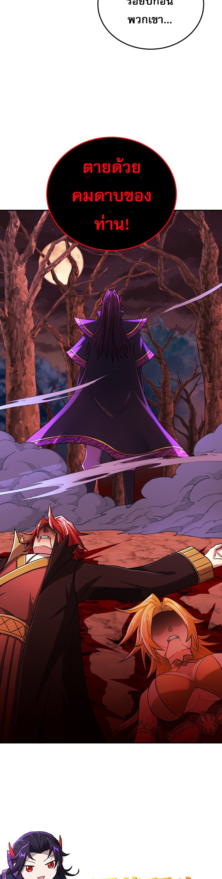 เกิดใหม่ในร่างบรรพบุรุษลัทธิมาร(จบ) ตอนที่ 25 หน้า 49