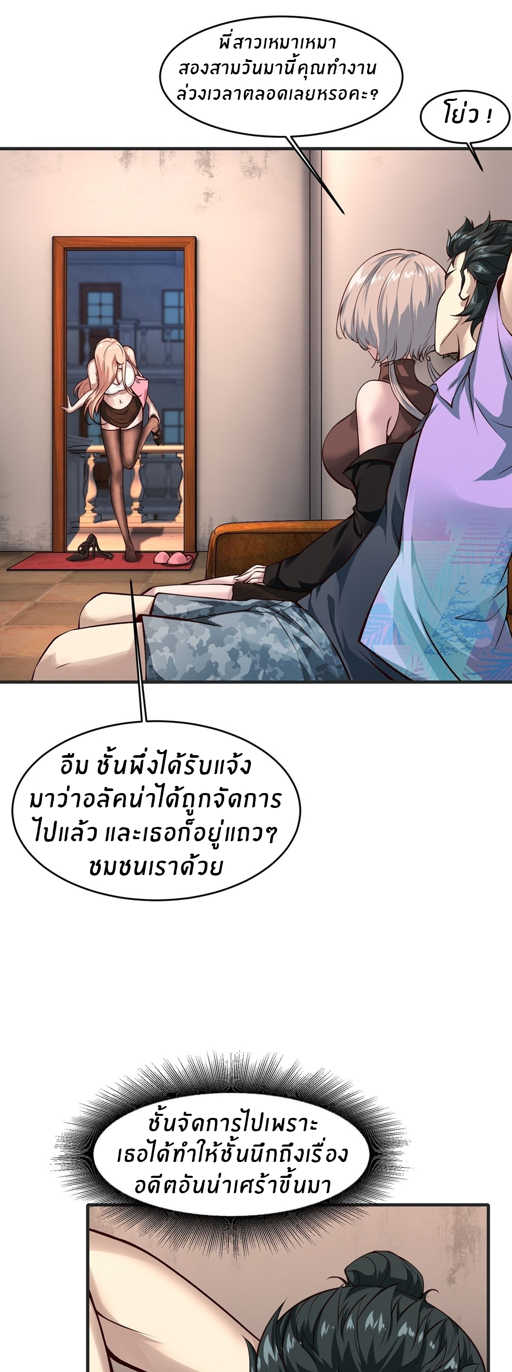 ขอล่ะอย่าเป็นที่ 1 เลย ตอนที่ 10 หน้า 31