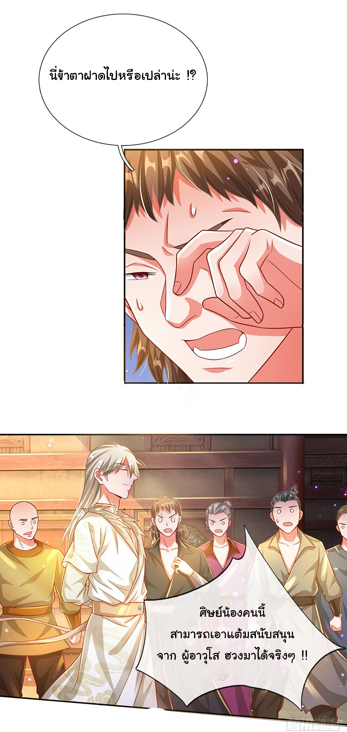 ยอดยุทธมารโอสถ ตอนที่ 27 หน้า 8