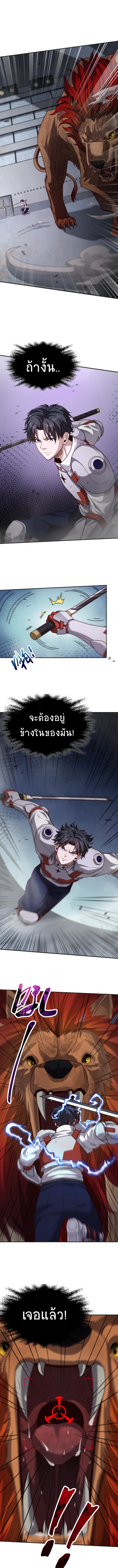 I Kill to Be God Beyond the Human Barrier ตอนที่ 10 หน้า 5