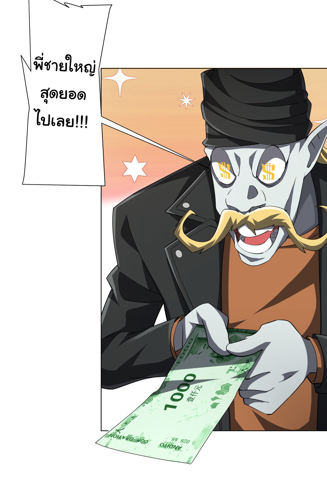 Start with trillions of coins ตอนที่ 63 หน้า 14