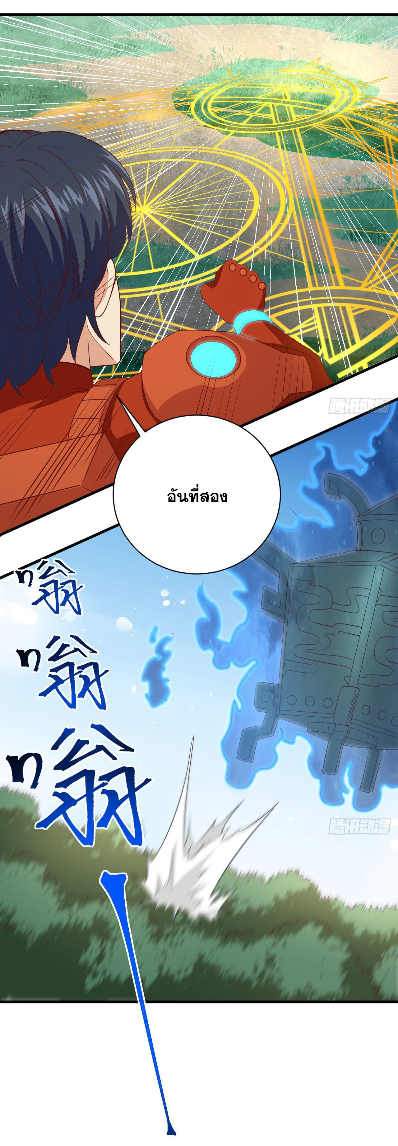 Magician from The Future ตอนที่ 15 หน้า 24