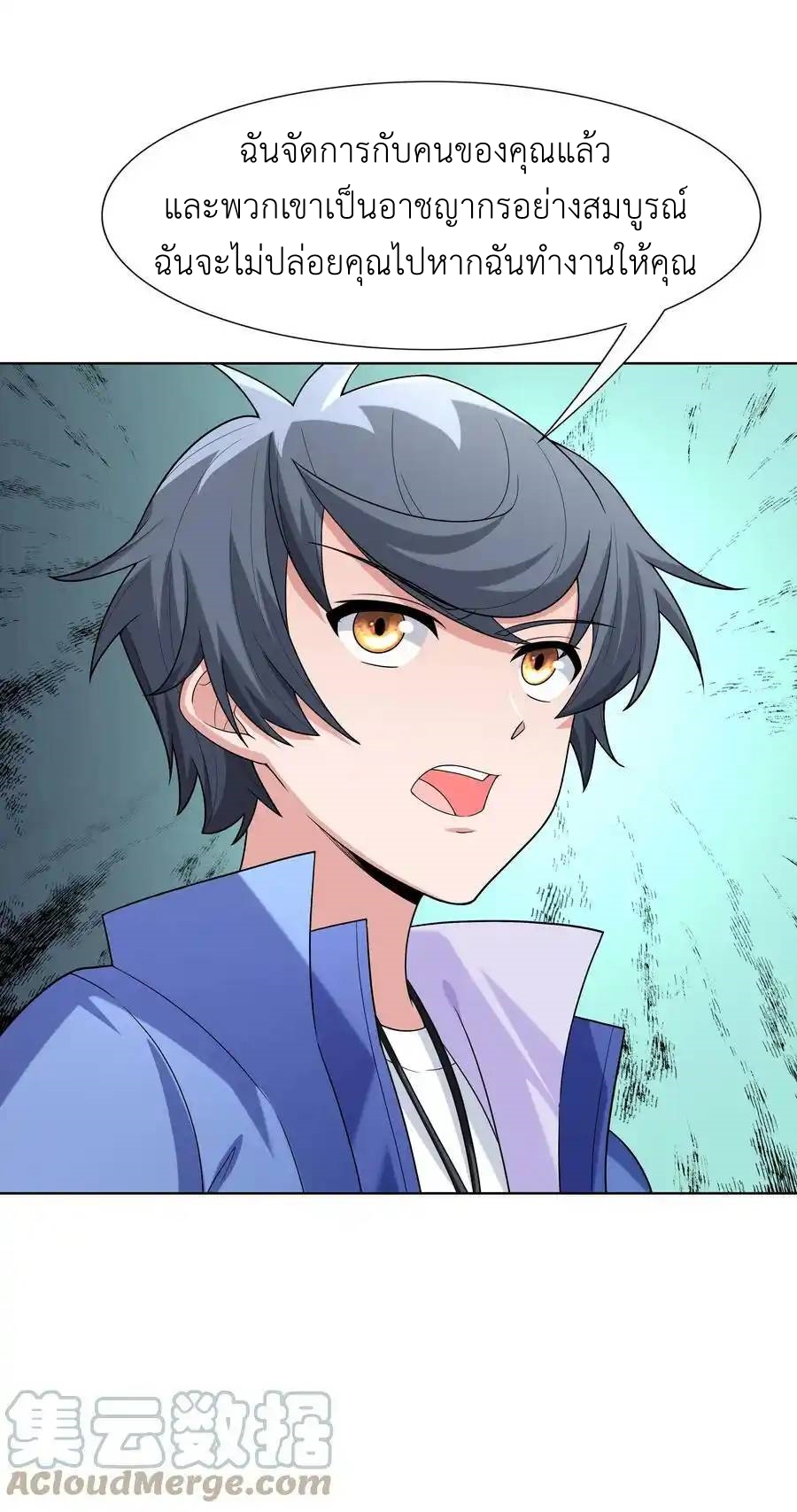 There Will Always Be Someone To Disturb My AFK Life ตอนที่ 25 หน้า 22