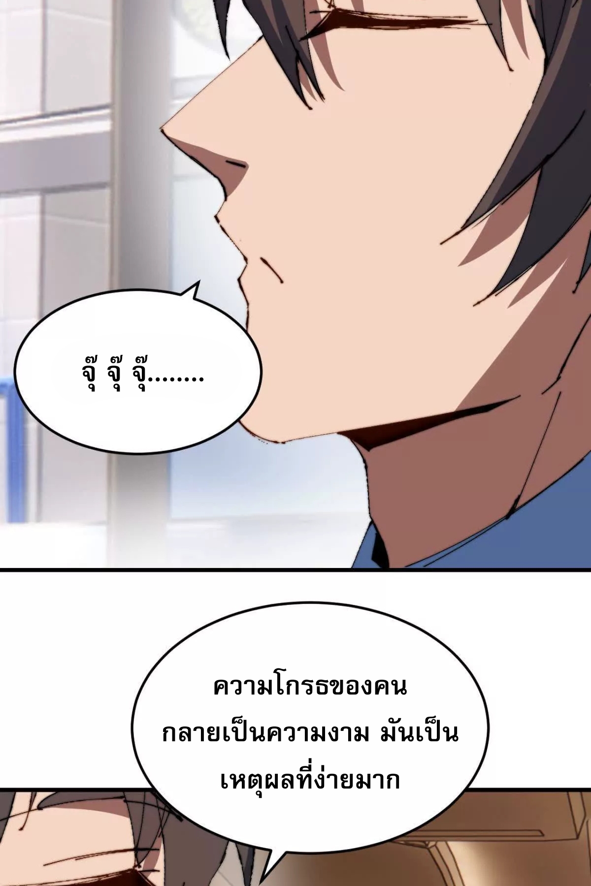 ลูกเขยบ้าฝึกตน ตอนที่ 10 หน้า 7
