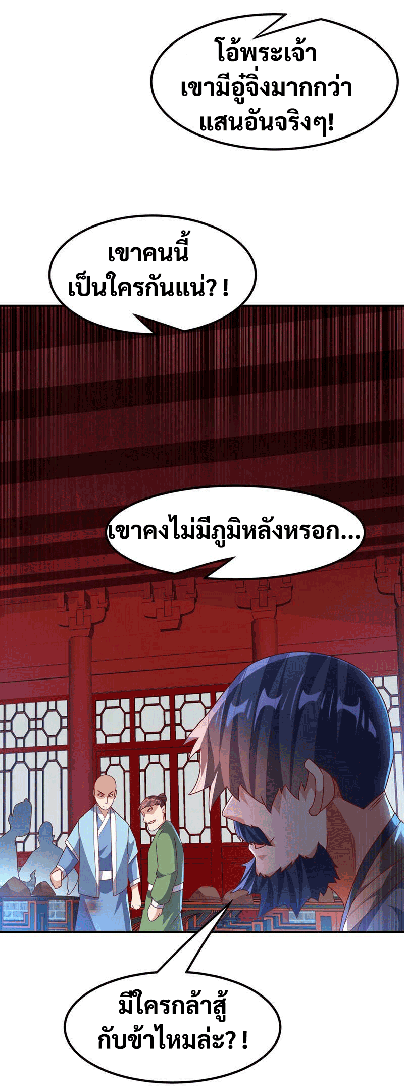 Wu ni ตอนที่ 235 หน้า 47
