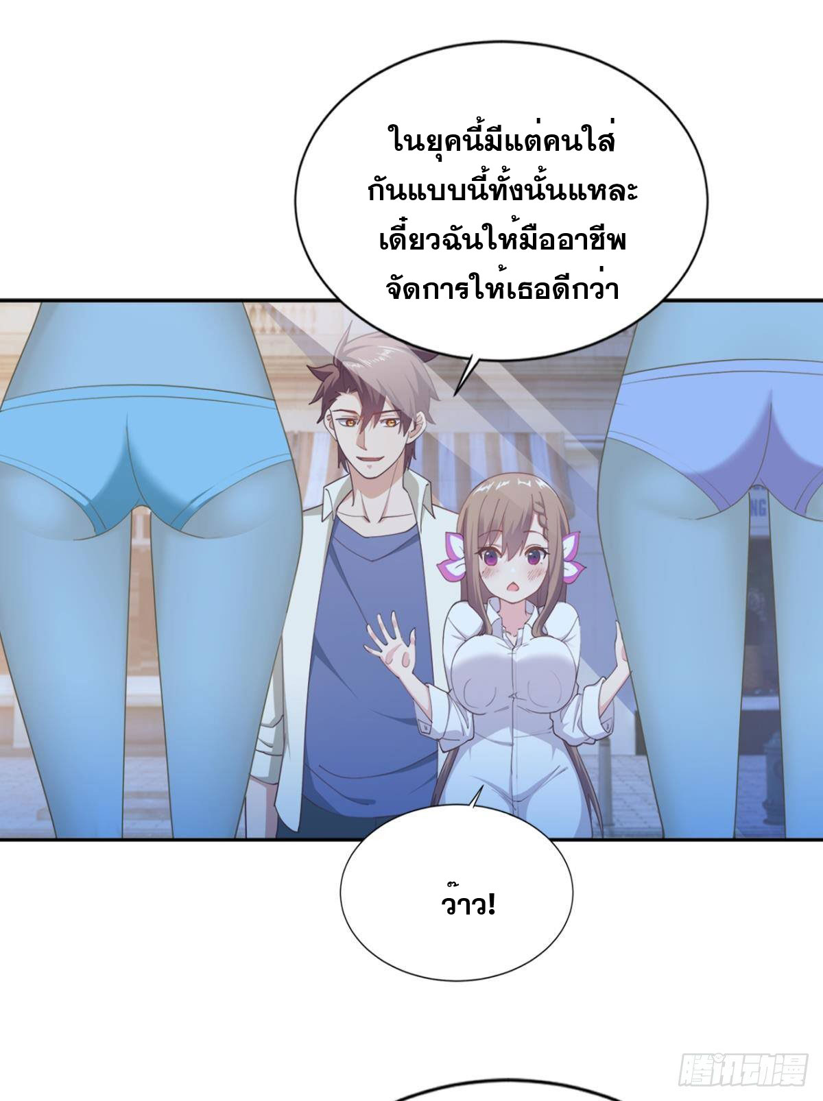 แก้วิกฤตแห่งสวรรค์ ตอนที่ 17 หน้า 31