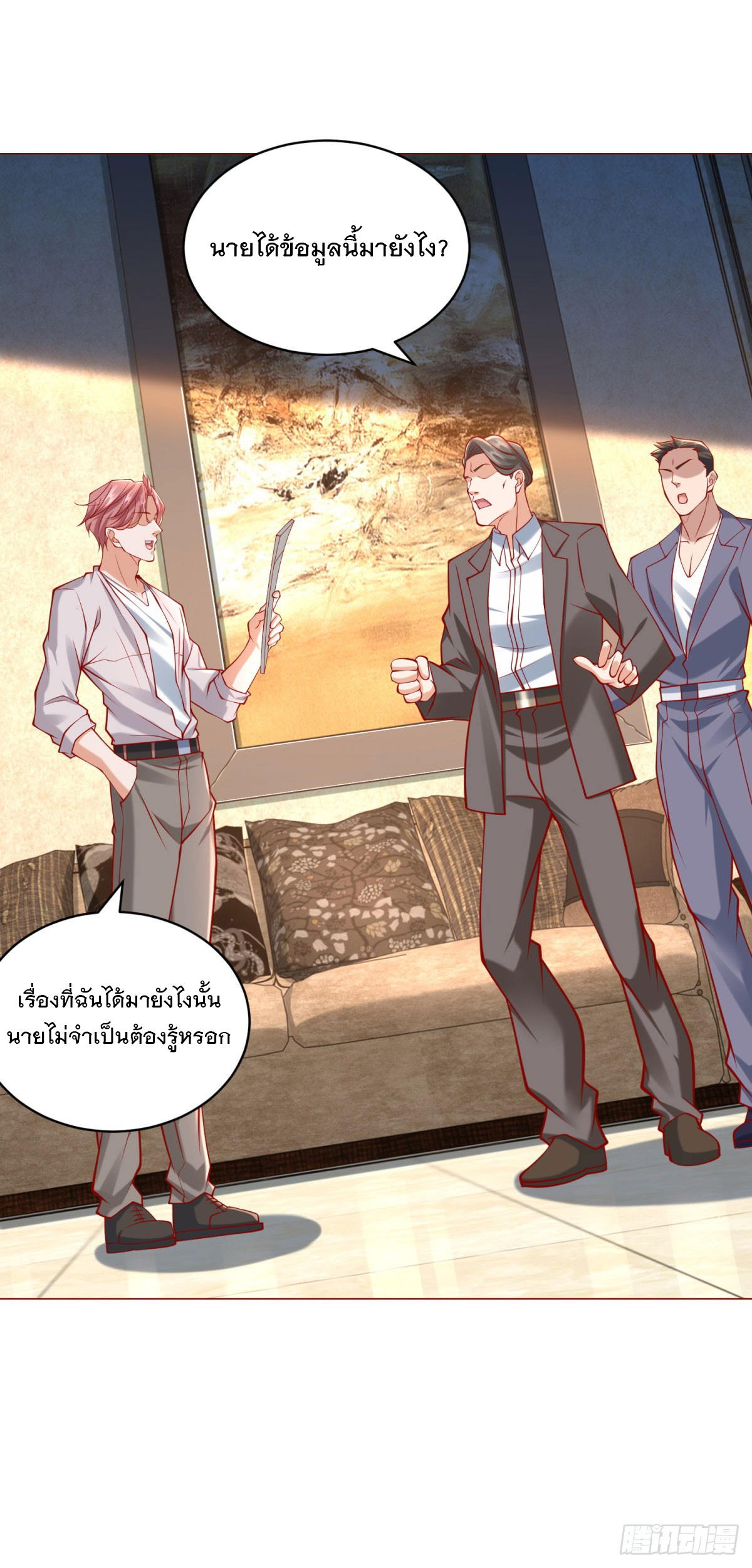 ฉันมีระบบเรียกรถในตำนานสุดเทพ ตอนที่ 62 หน้า 2