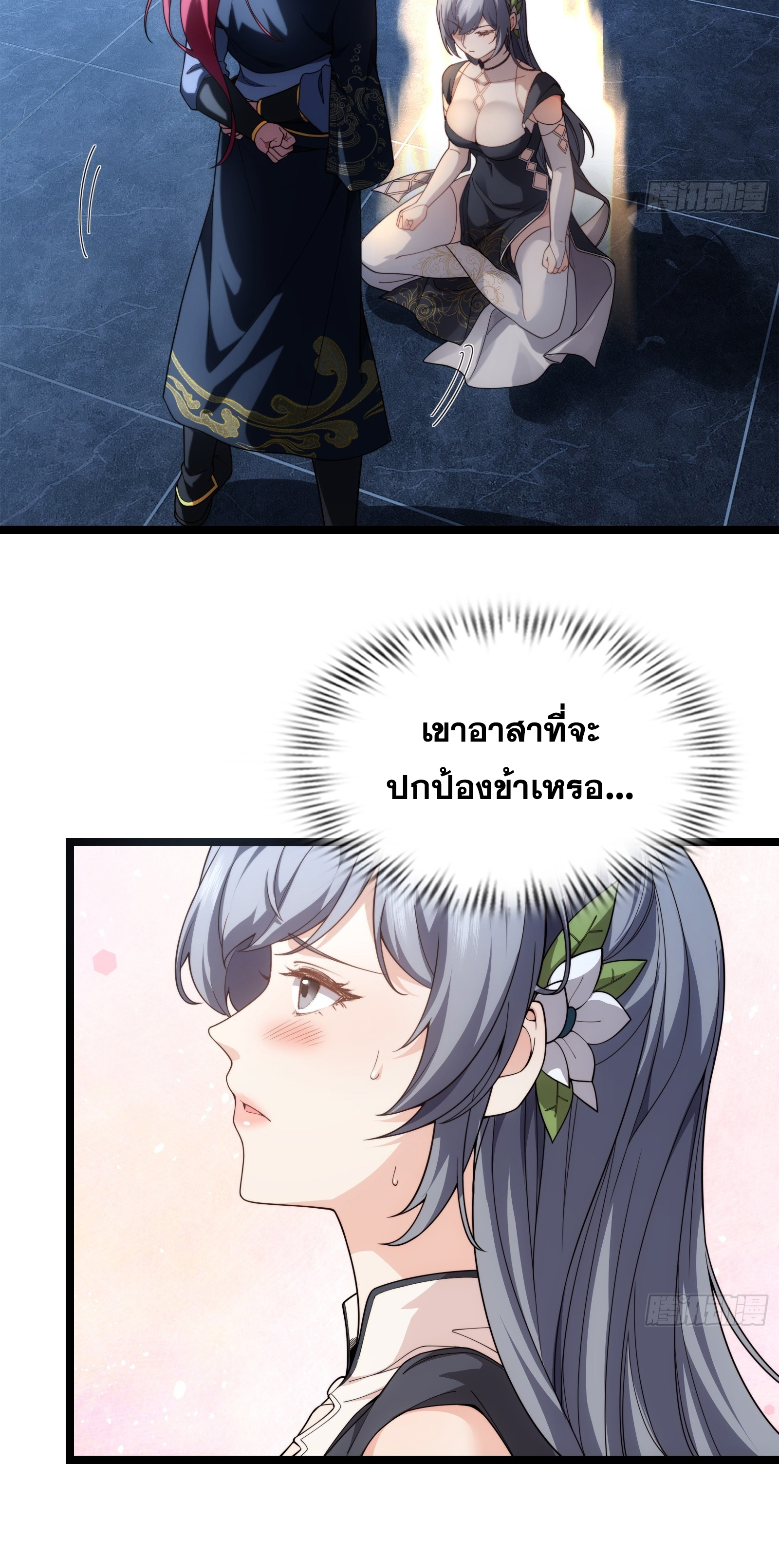 ข้ามโลกมาเป็นNPC ตอนที่ 31 หน้า 30