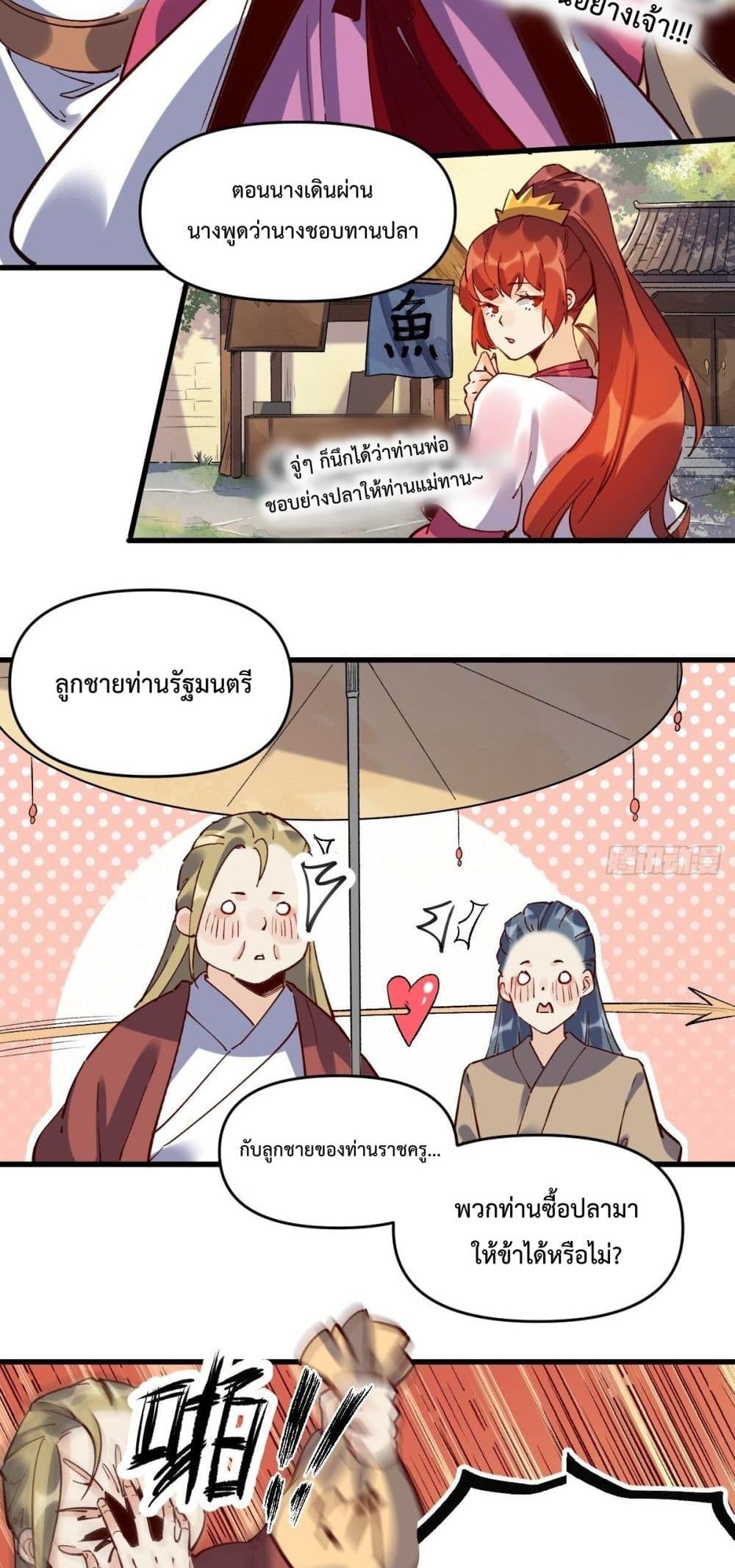 กลายเป็นว่าข้าคือจอมยุทธ์ผู้ยิ่งใหญ่ ตอนที่ 10 หน้า 19