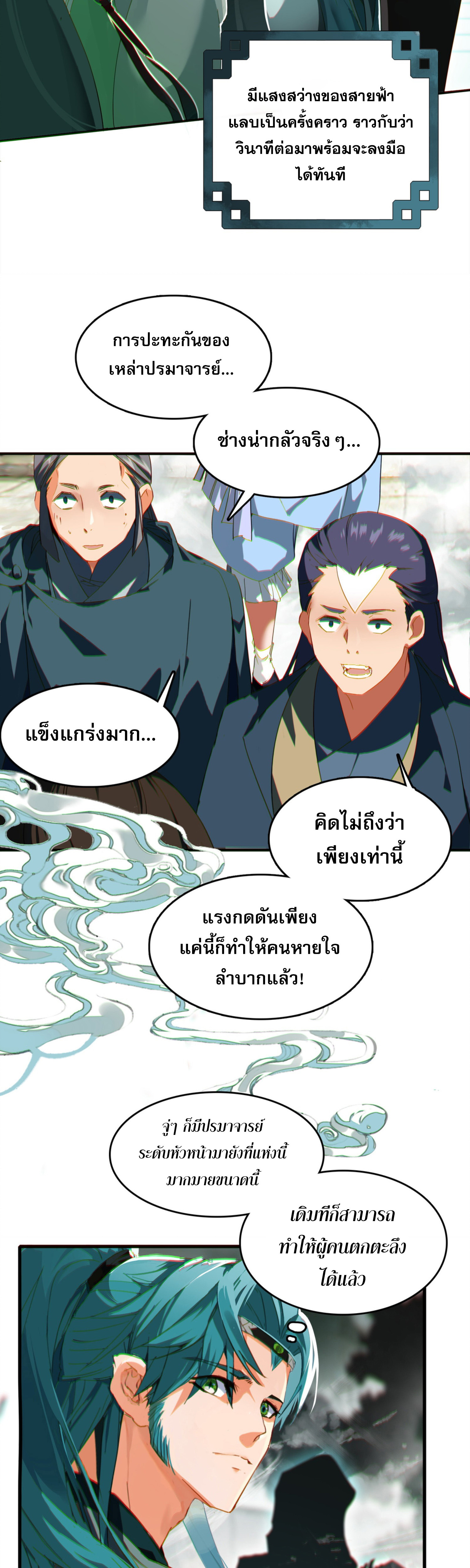 เพราะข้าบำเพ็ญด้วยพลังต้องสาป เลยพิกลเต็มพิกัด ตอนที่ 1 หน้า 6
