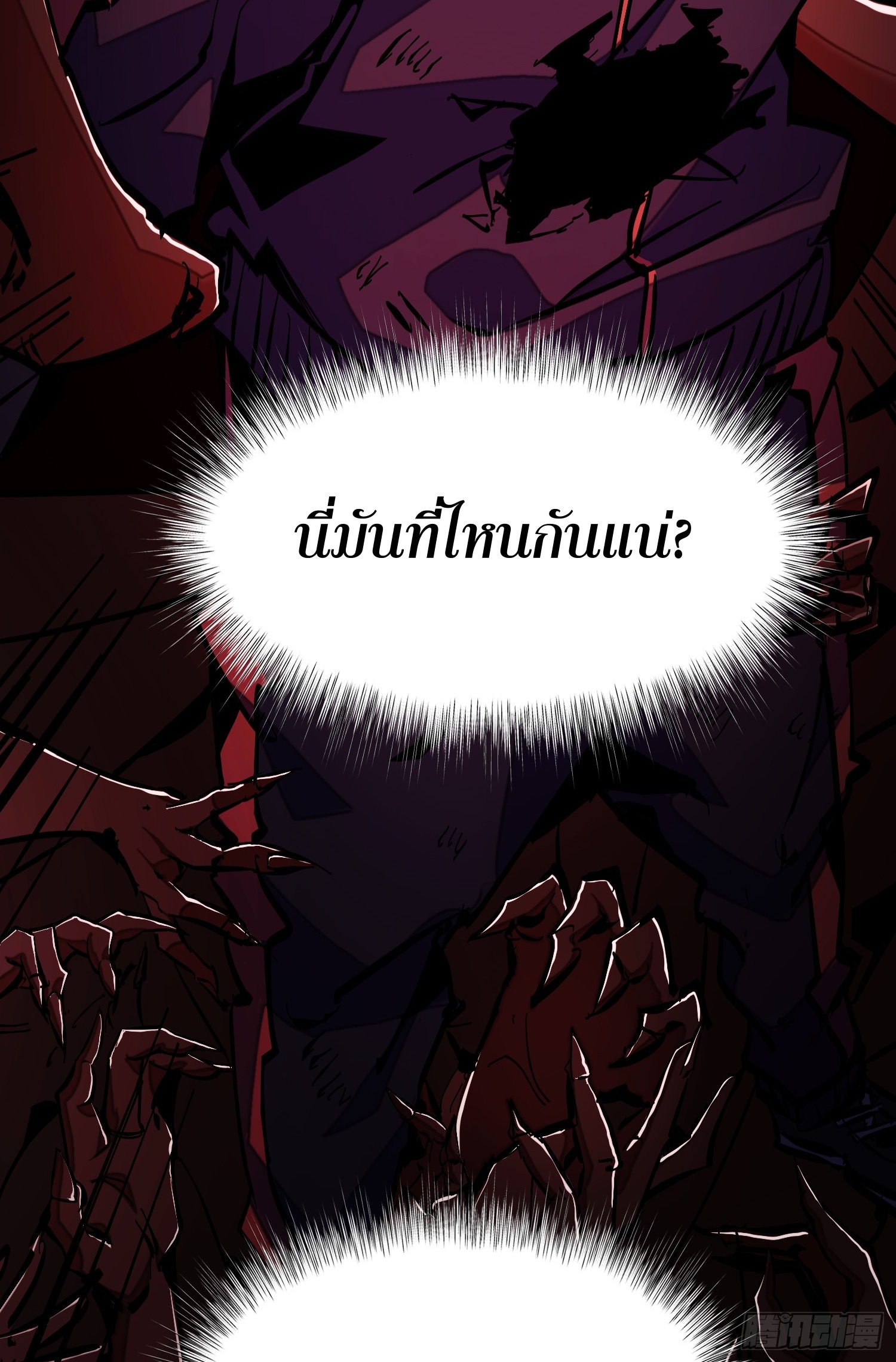 ฉันไม่ใช่ราชาปีศาจสักหน่อย ตอนที่ 3 หน้า 4
