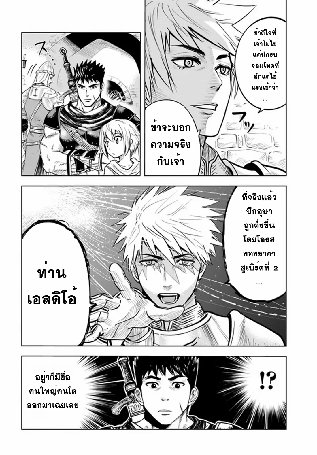 Road to the Kingdom Slave Swordsman the Rise of Heroes ตอนที่ 32 หน้า 6