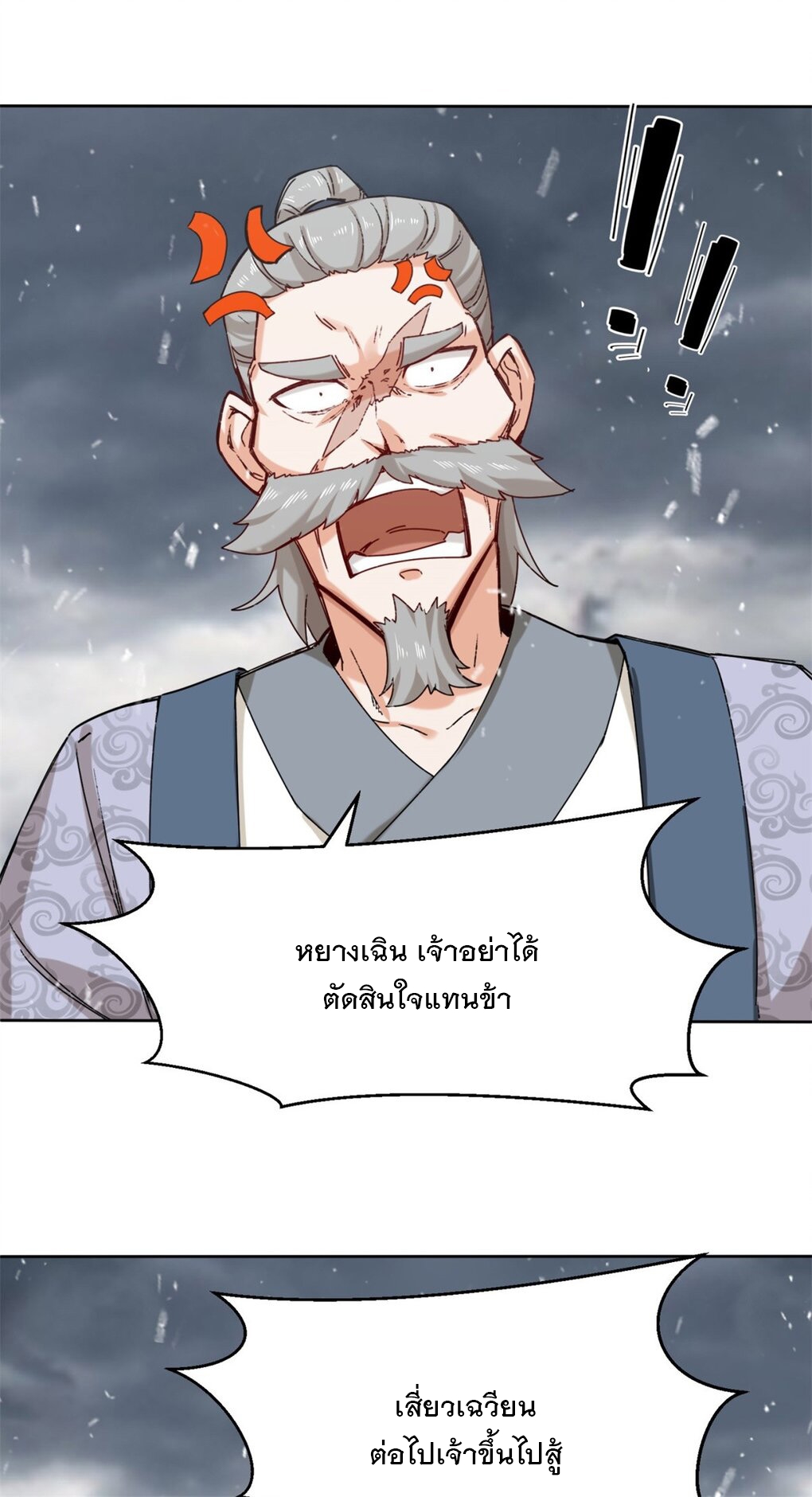 ข้าคือผู้กลืนกินไร้ที่สิ้นสุด (ชนจีน) ตอนที่ 27 หน้า 21
