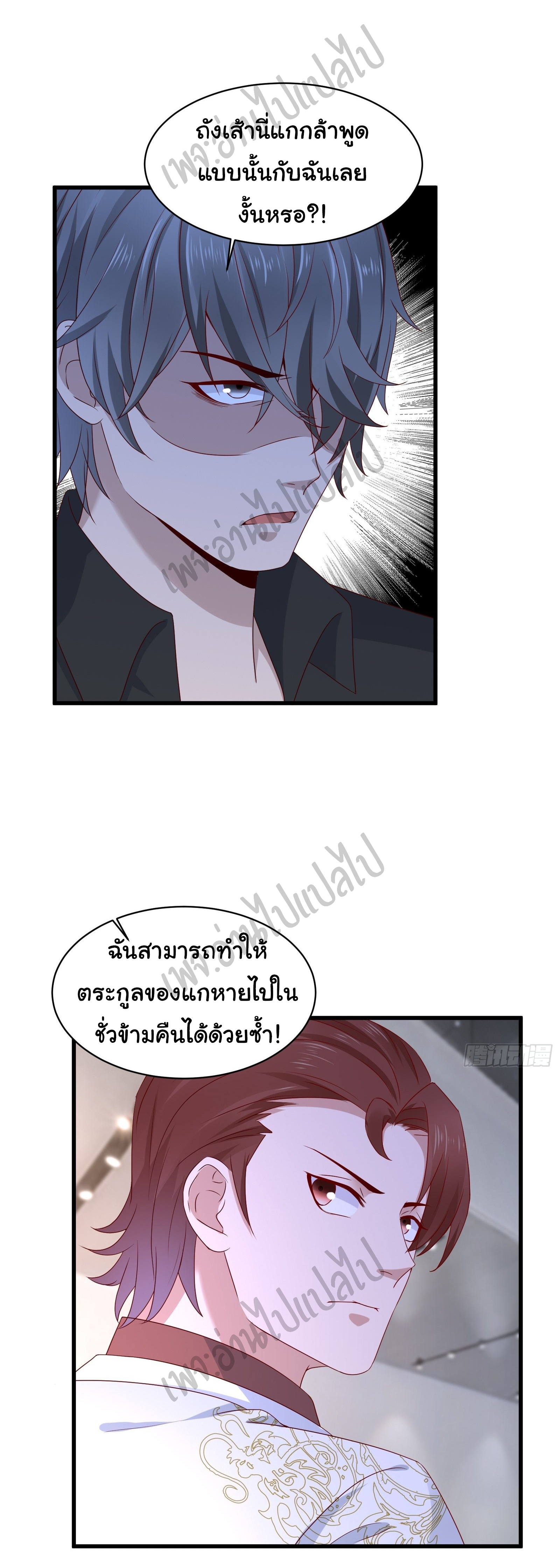 Best system Investors in the city ตอนที่ 28 หน้า 14