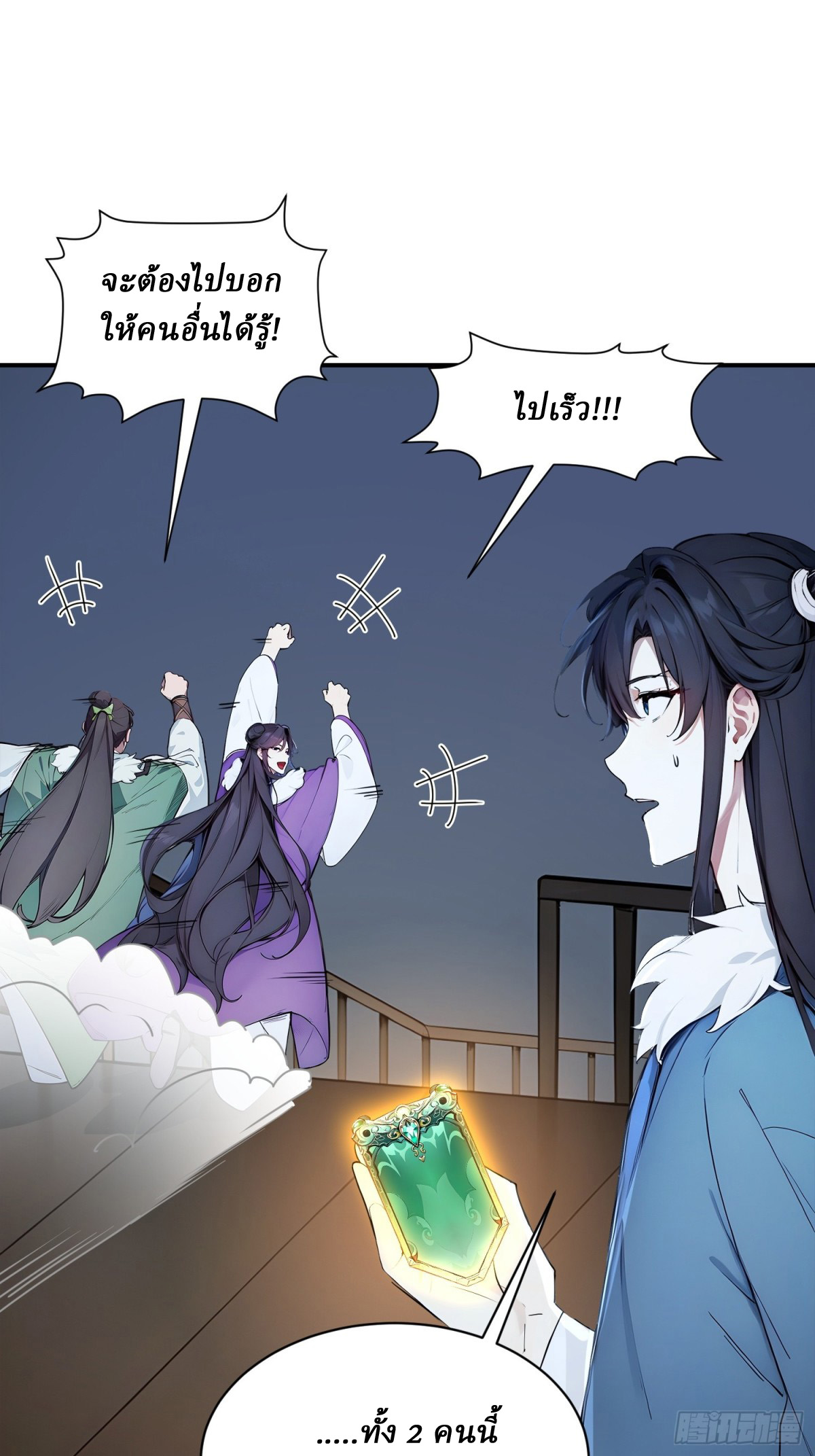 I Really Don’t Want to be a Saint ตอนที่ 15 หน้า 20