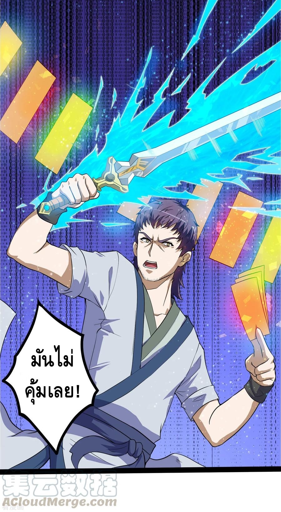 เหยียบย่ำแม่น้ำอมตะ ตอนที่ 44 หน้า 13