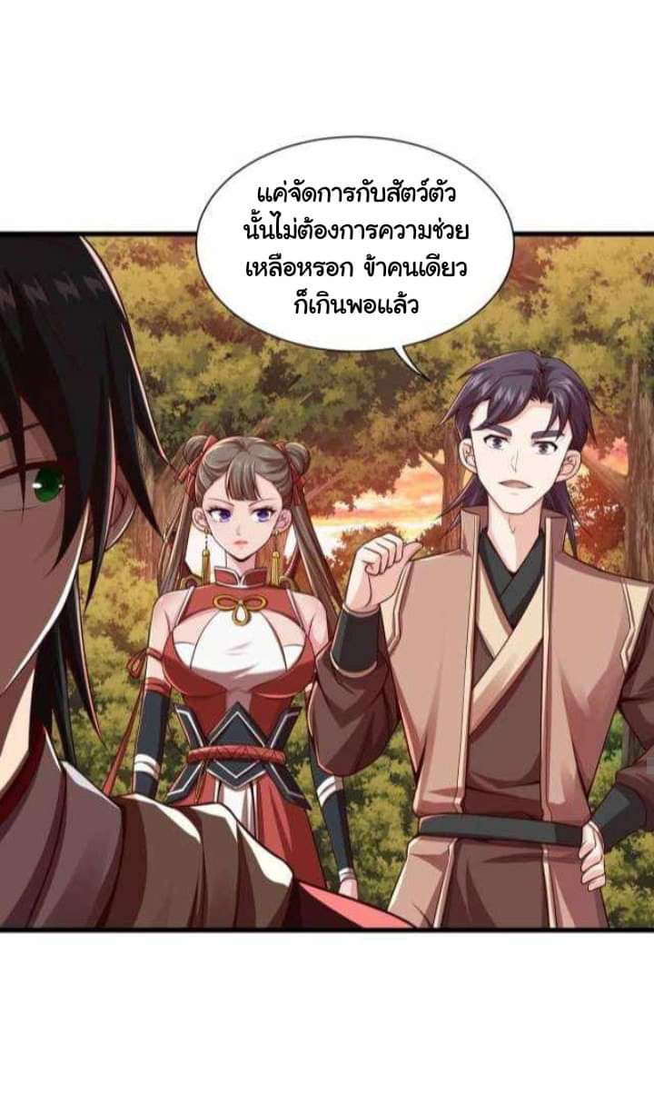 เทพเจ้าจักรพรรดิที่แข็งแกร่งที่สุด ตอนที่ 2 หน้า 17