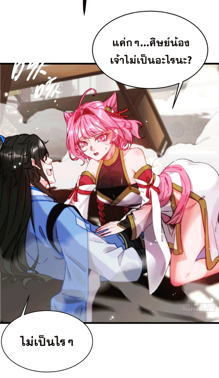 ภรรยาของข้าคือคนสำคัญแห่งสวรรค์ ตอนที่ 8 หน้า 29