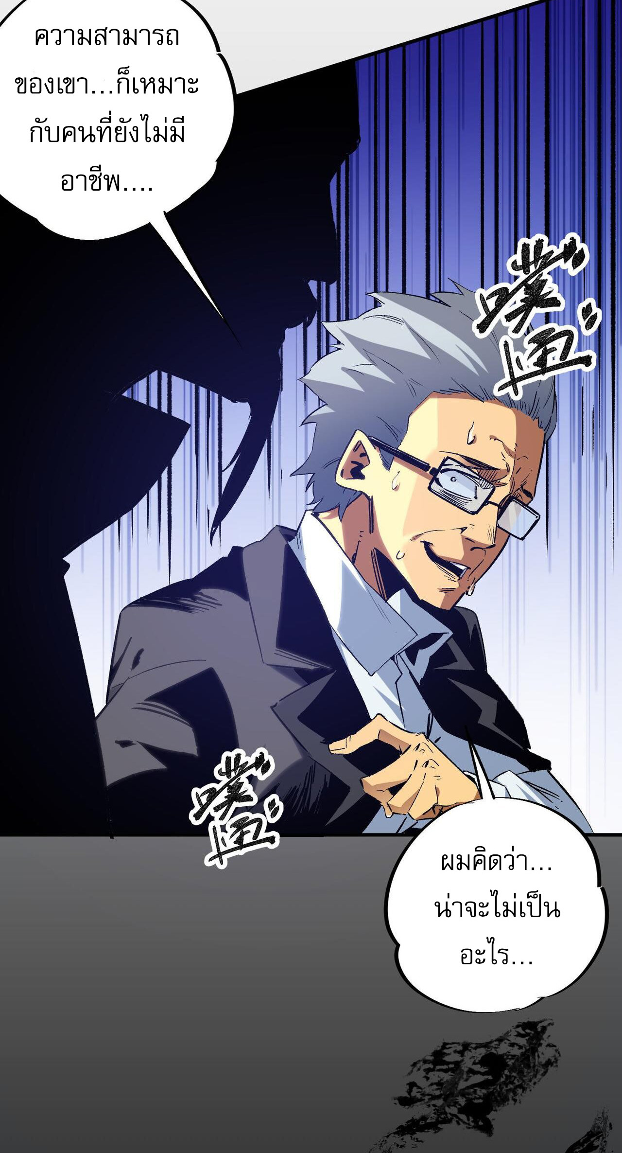 ฉันคือผู้เล่นไร้อาชีพที่สังหารเหล่าเทพ ตอนที่ 2 หน้า 7