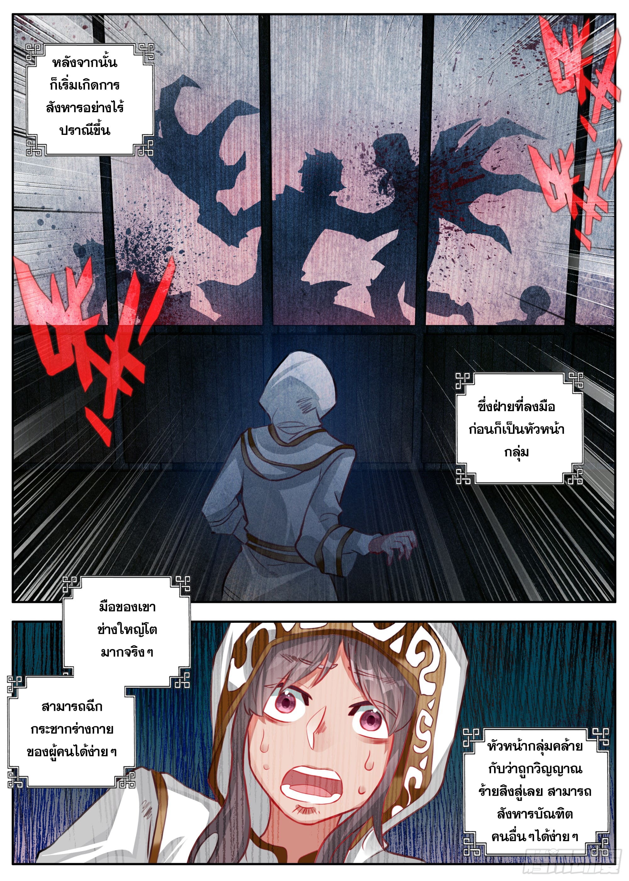 หลินหยวนสิง ตำนานจิ้งจอกเมฆา ตอนที่ 38 หน้า 9
