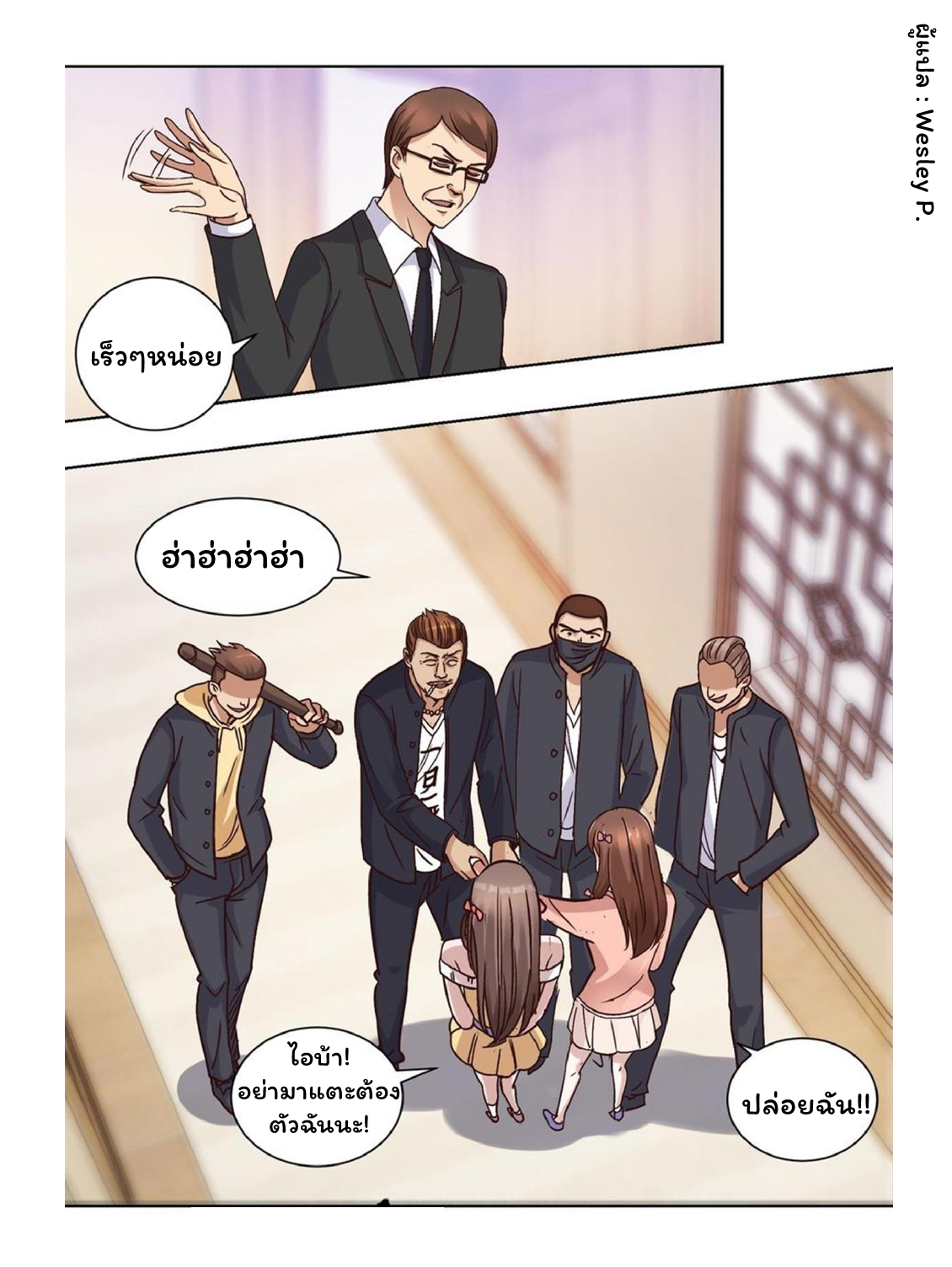 ระบบพระเจ้า ตอนที่ 58 หน้า 11