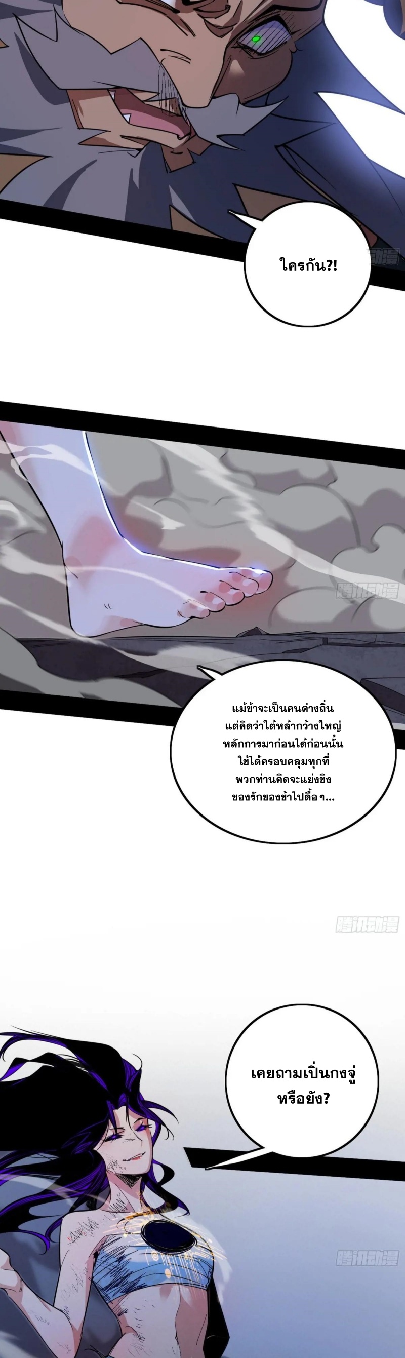 I'm an Evil God ข้าคือจักรพรรดิปีศาจ ตอนที่ 483 หน้า 17