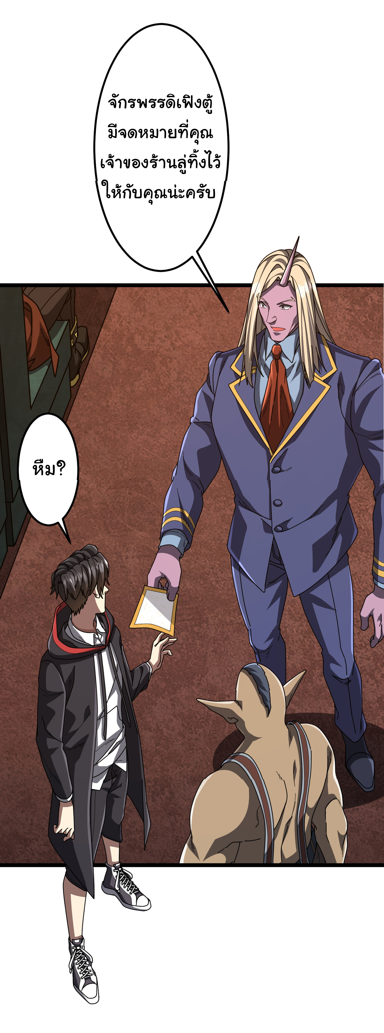 Start with trillions of coins ตอนที่ 119 หน้า 40