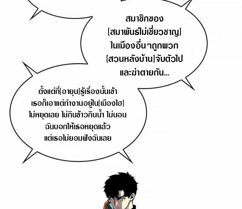 It all starts with playing game seriously ตอนที่ 129 หน้า 26