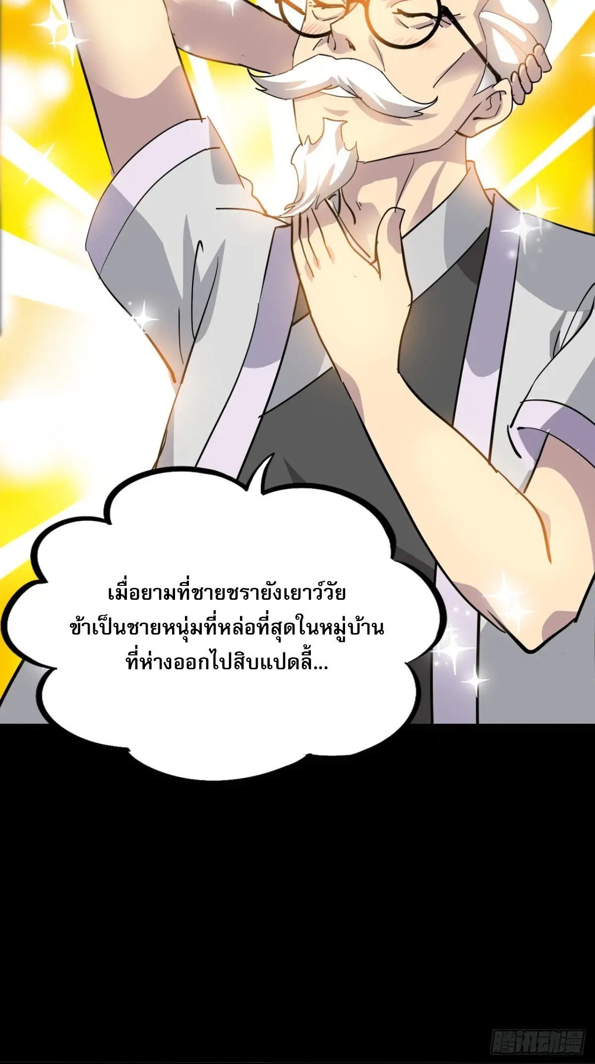 สำนักศาสตรารบ Battle Armor Academy ตอนที่ 5 หน้า 22