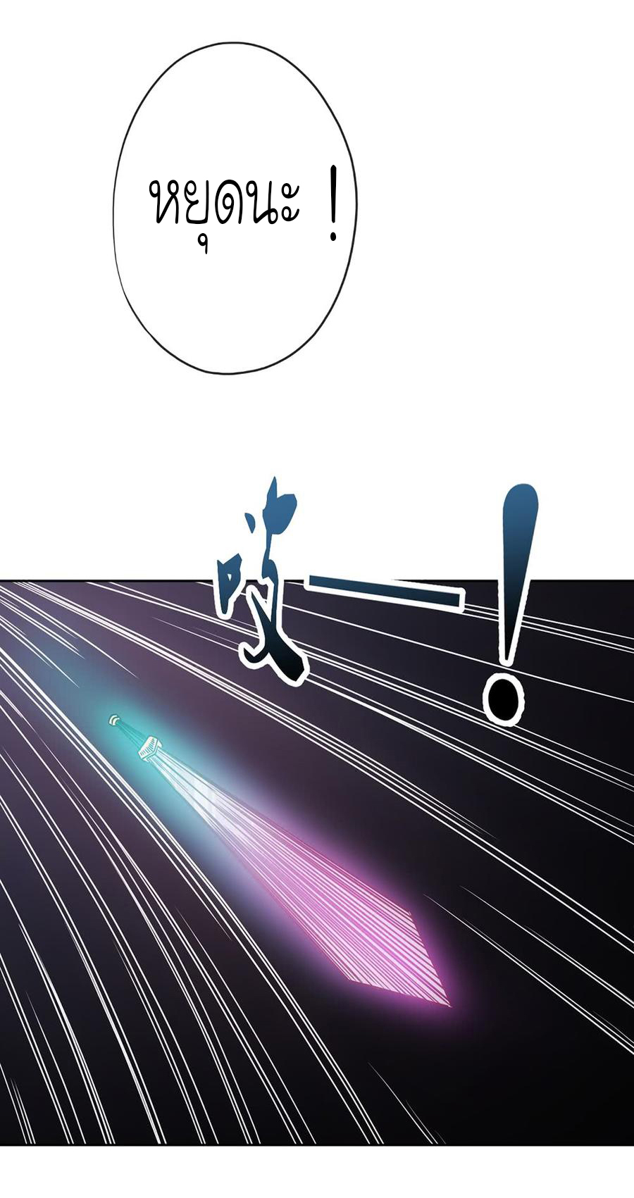 เทพเจ้าหงส์สวรรค์ ตอนที่ 34 หน้า 29