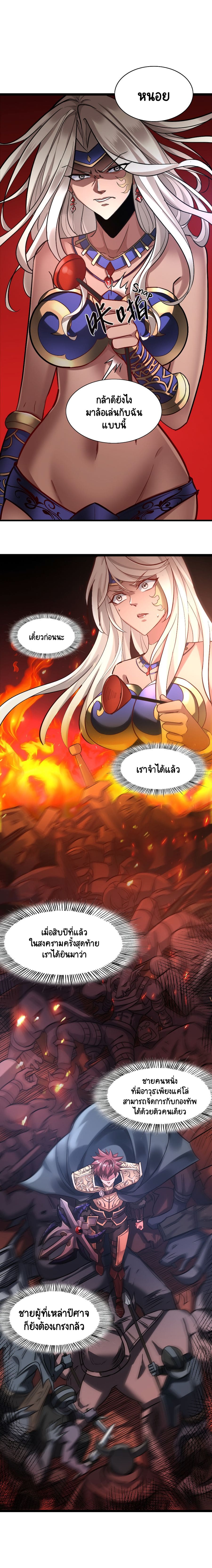 I Who Block the Demon King ตอนที่ 3 หน้า 13