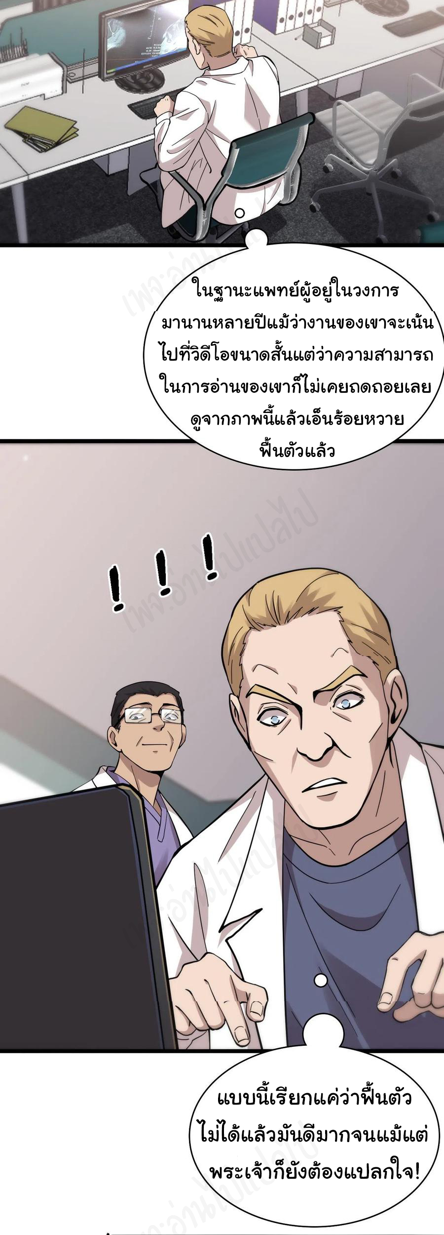 สุดยอดระบบของหมอหลิงหรัน ตอนที่ 110 หน้า 24