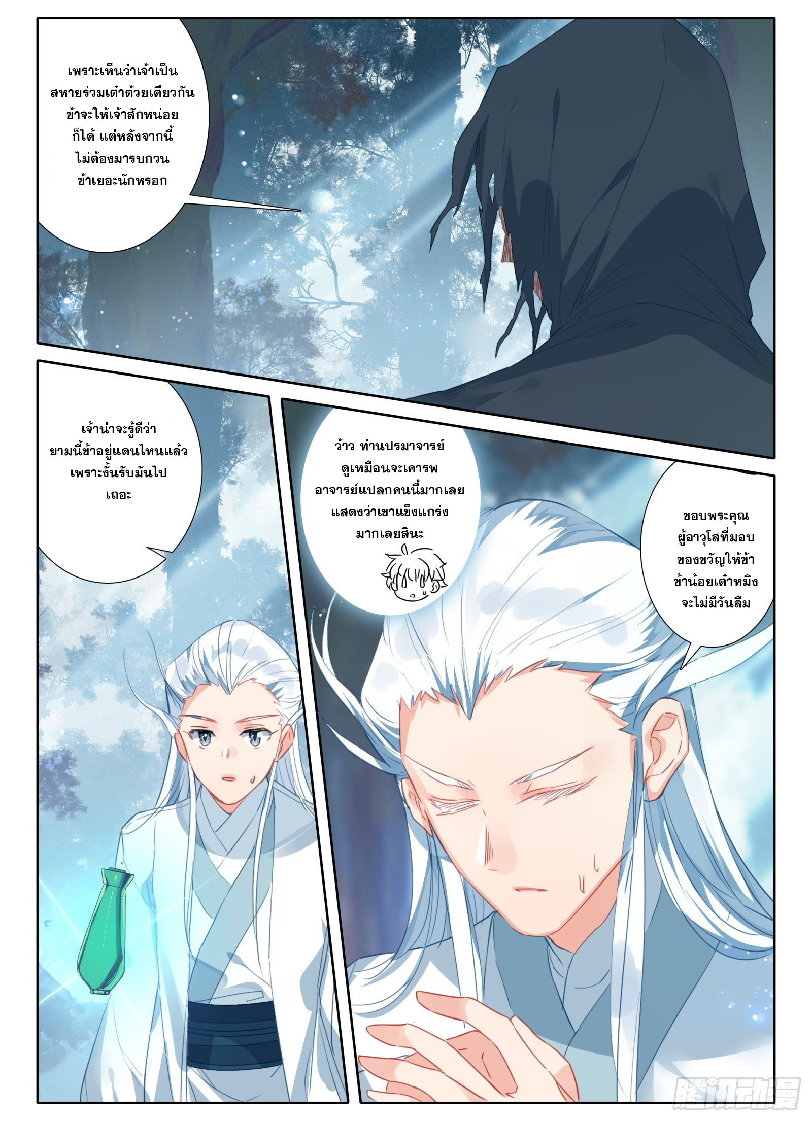 มีแต่ข้าที่เป็นเซียน (ทันจีน) ตอนที่ 12 หน้า 14