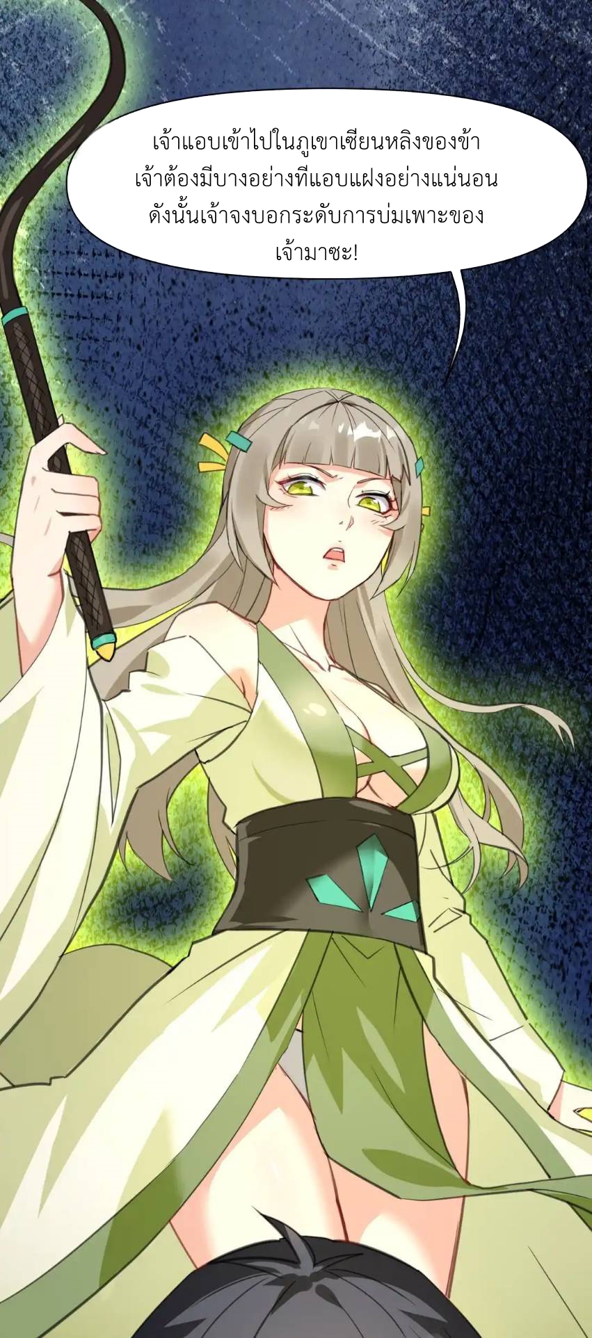 Travel through the world of cultivation, but you can connect to the Internet (ซีซั่น1) ตอนที่ 3 หน้า 29