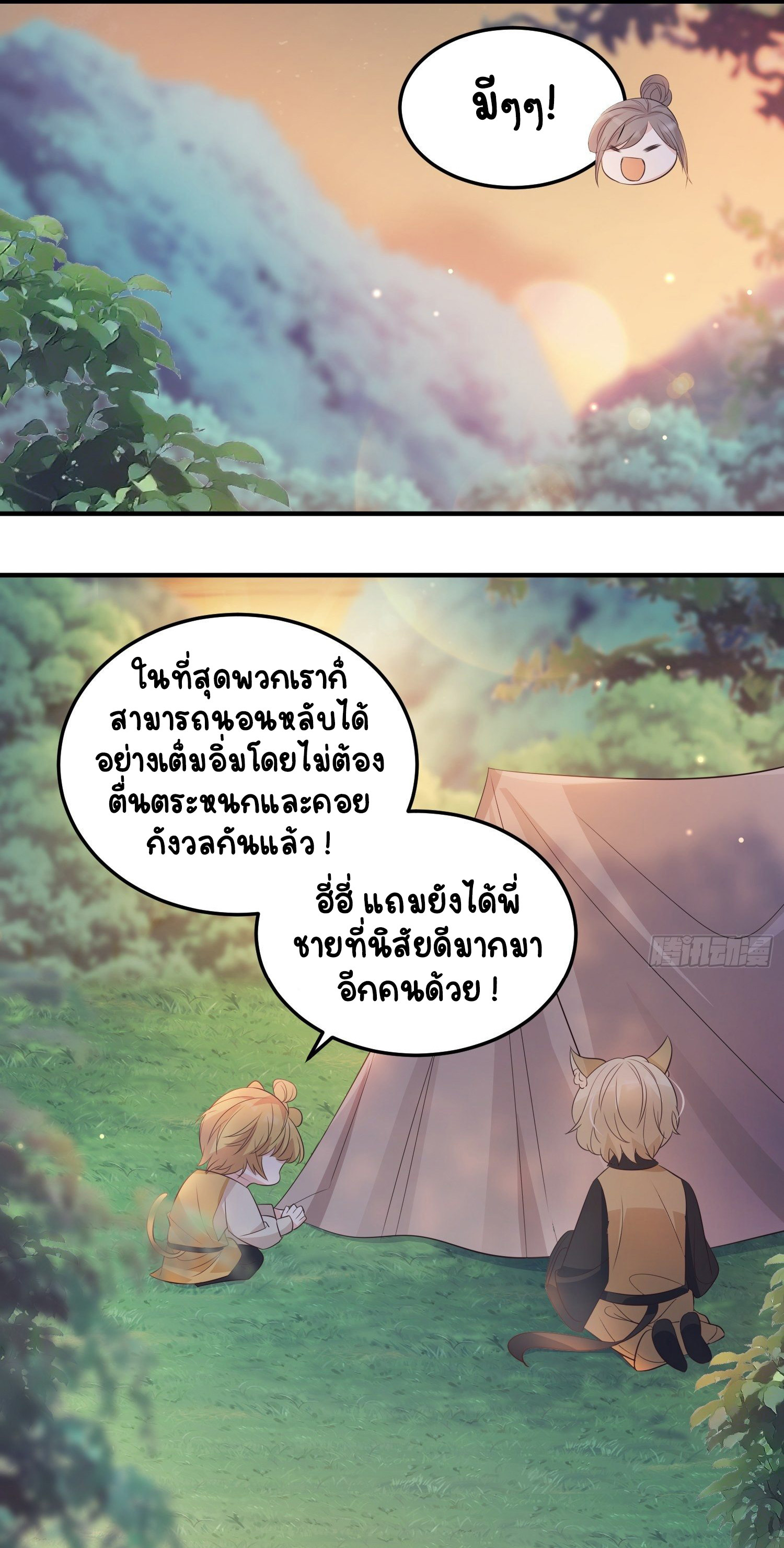 ปีศาจจิ้งจอกของฉันวันนี้ก็ยังเป็นเด็กดี? ตอนที่ 49 หน้า 25