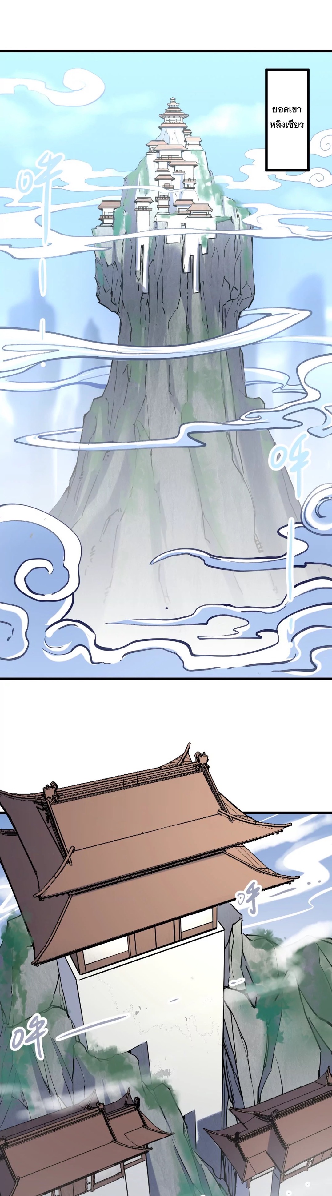 ระบบนิกายที่แข็งแกร่งที่สุด ตอนที่ 13 หน้า 2