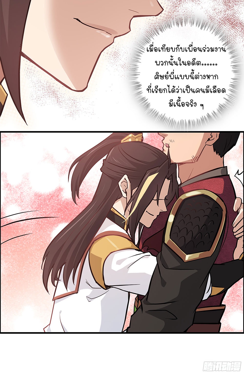 วิถีเซียนมันก็เป็นแบบนี้แหละ! | That's How Cultivation Is ตอนที่ 20 หน้า 15