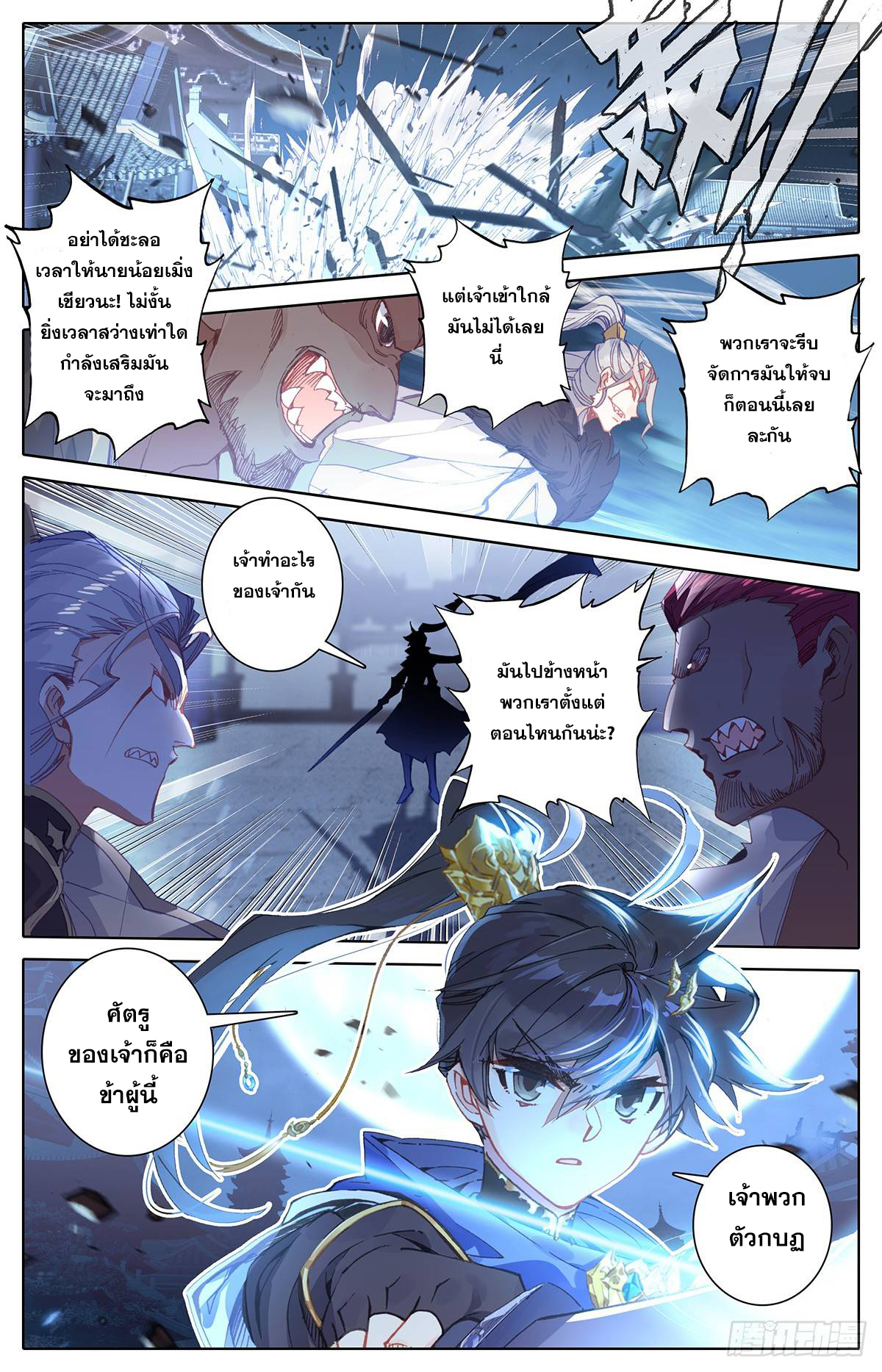 Azure Legacy (ทันจีน) ตอนที่ 35 หน้า 13