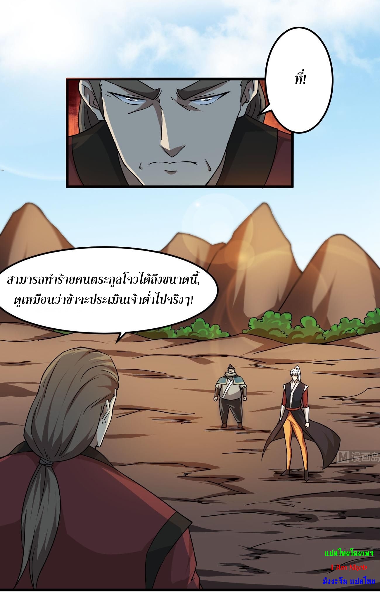 มหาจอมปราชญ์ ปราณเทวะ ตอนที่ 80 หน้า 12