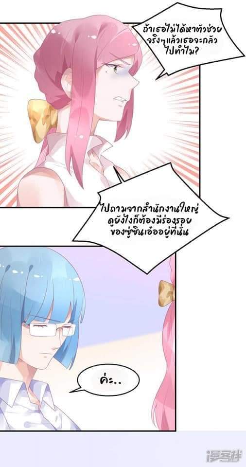 My Dream Of Wanting To Be Superstar ตอนที่ 18 หน้า 10