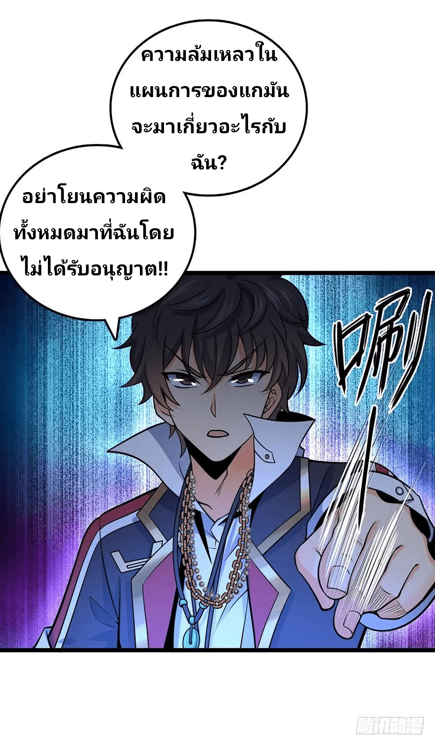 The new life of the Kuan King-ชีวิตใหม่ของราชาจอมกวน ตอนที่ 47 หน้า 36