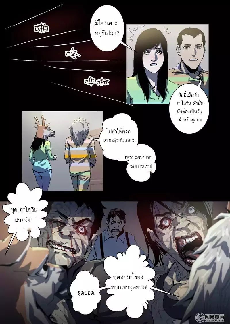 Lost in Zombie City ตอนที่ 6 หน้า 23