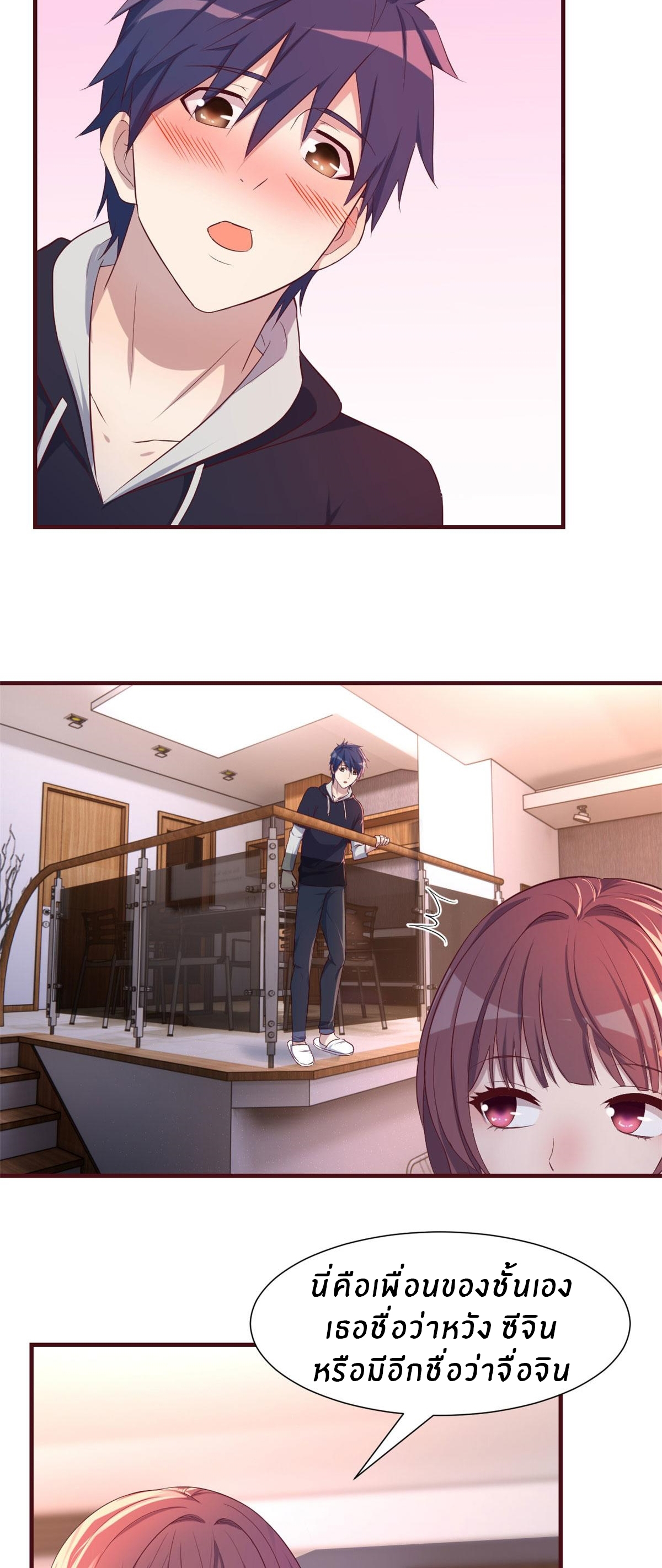พี่สาวอยากเล่นคุณ ตอนที่ 94 หน้า 8