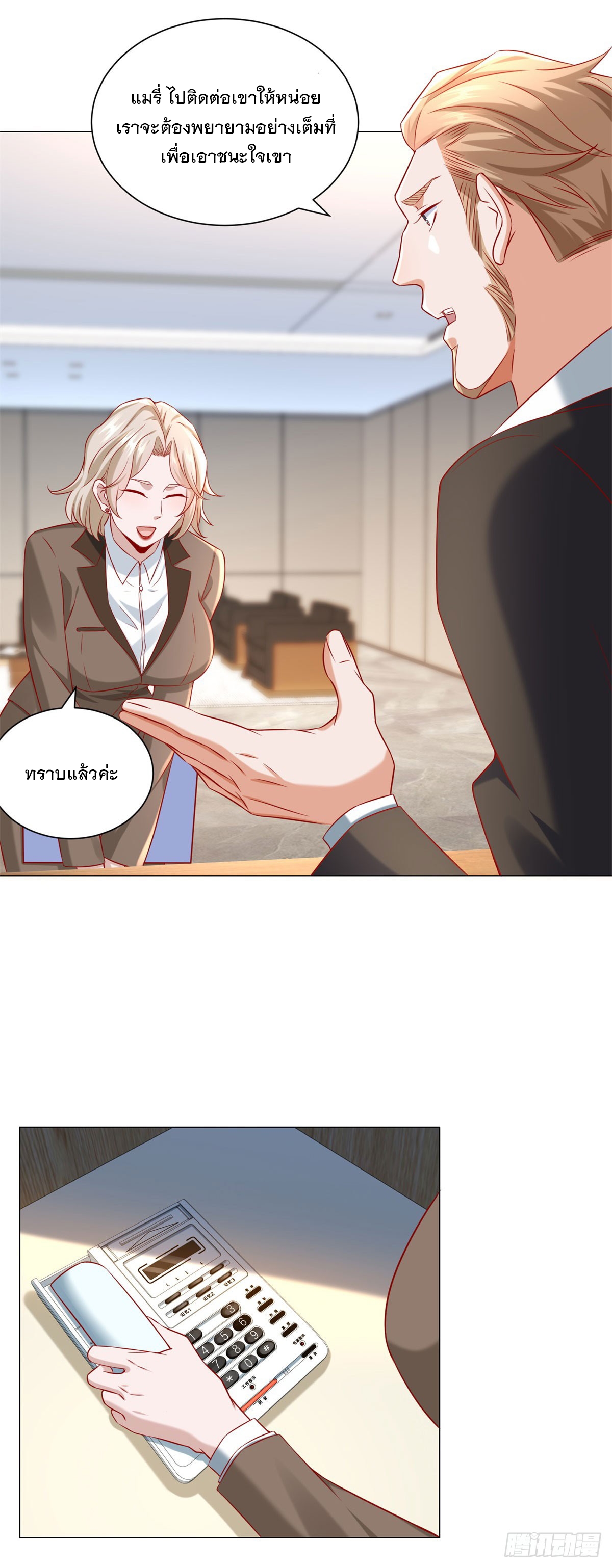 ฉันมีระบบเรียกรถในตำนานสุดเทพ ตอนที่ 64 หน้า 4