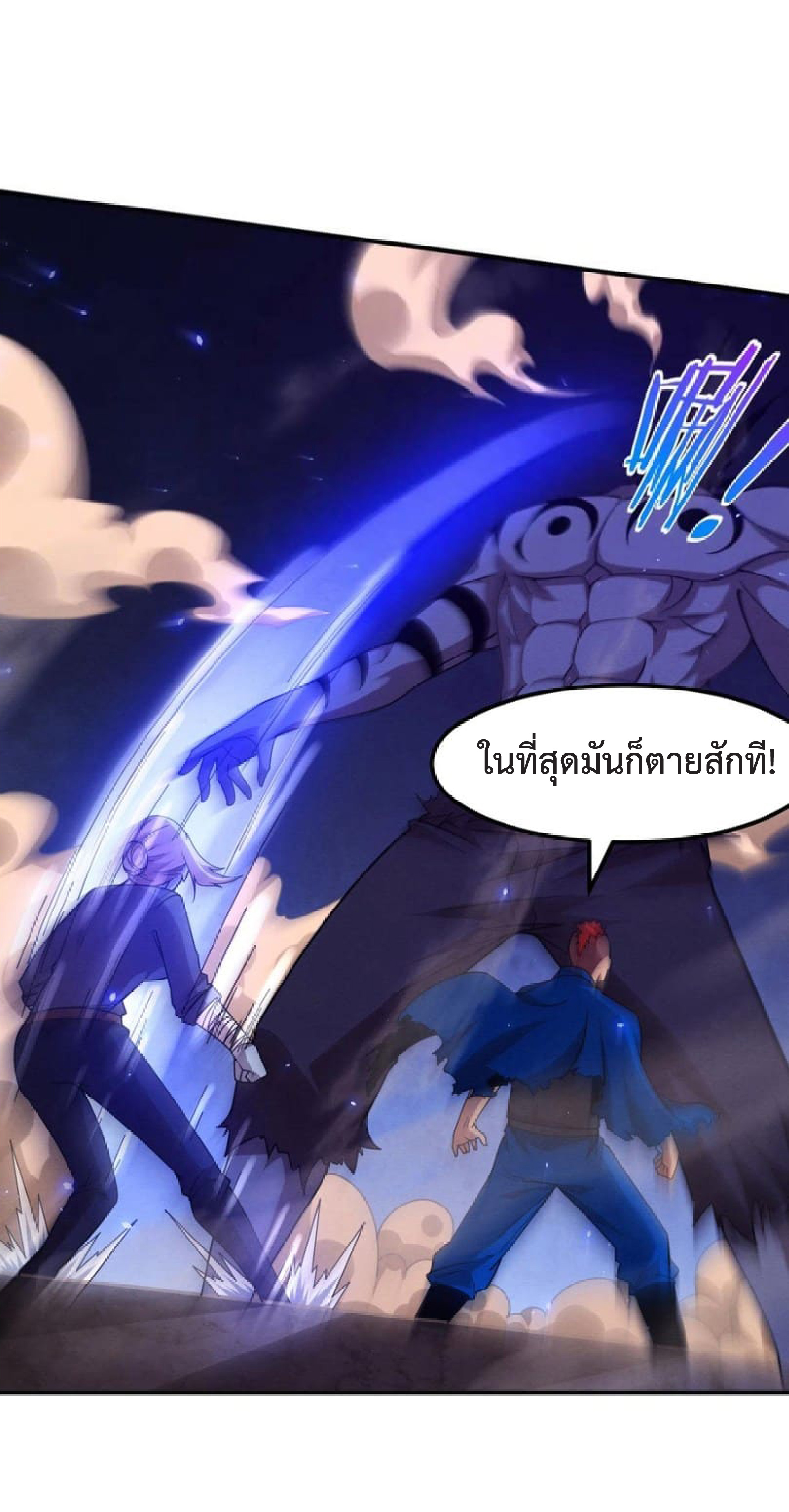 the frenzy of evolution การวิวัฒนาการที่บ้าคลั่ง ตอนที่ 121 หน้า 3